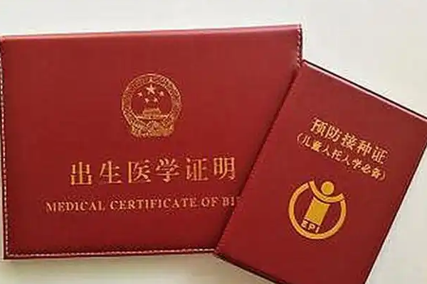 出生证明