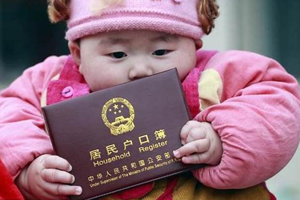 宝宝户口登记