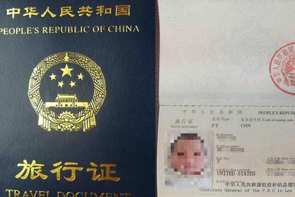 旅行证办理所需文件